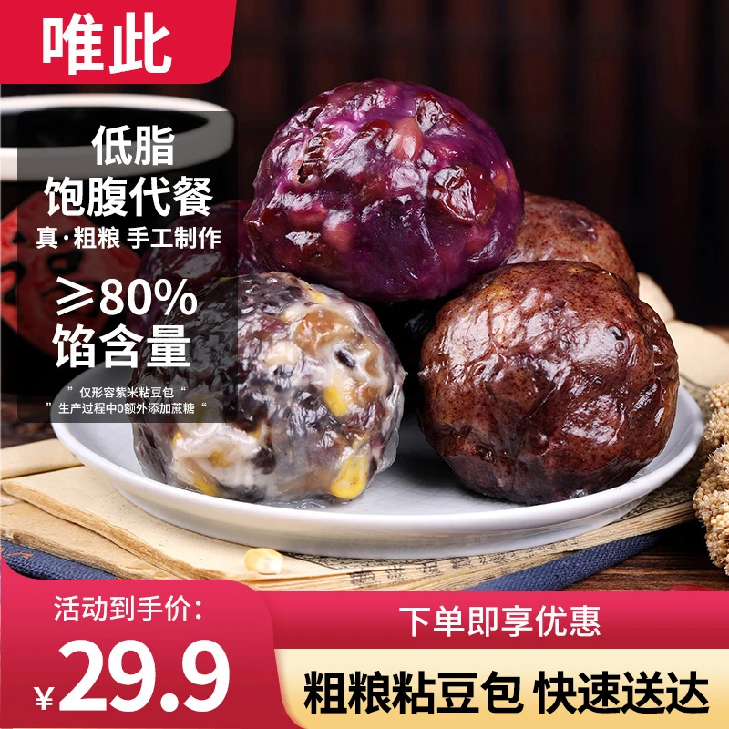【拍1发10个】唯此山东五谷粗粮粘豆包手工制作营养香甜速食健康