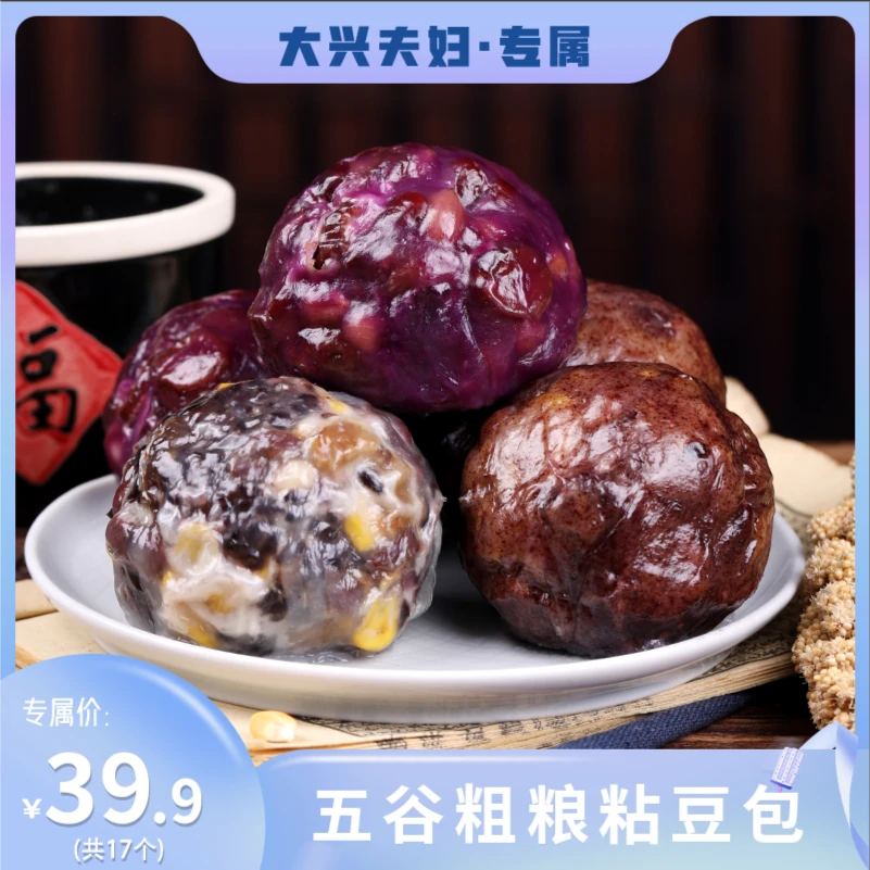 【大兴夫妇】唯此山东五谷粗粮粘豆包手工制作低脂代餐1