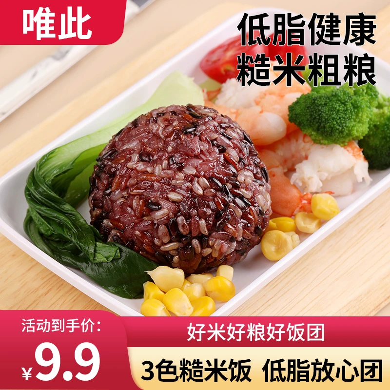 糙米饭低脂杂粮早餐速食加热即食大饭团紫米糯米早餐绿色健康