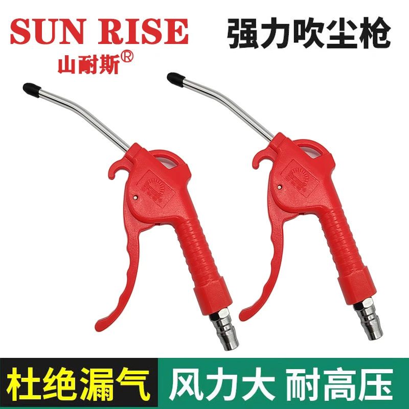 山耐斯台湾山耐斯工业级吹尘枪气泵喷枪气压枪吹风枪气动工具