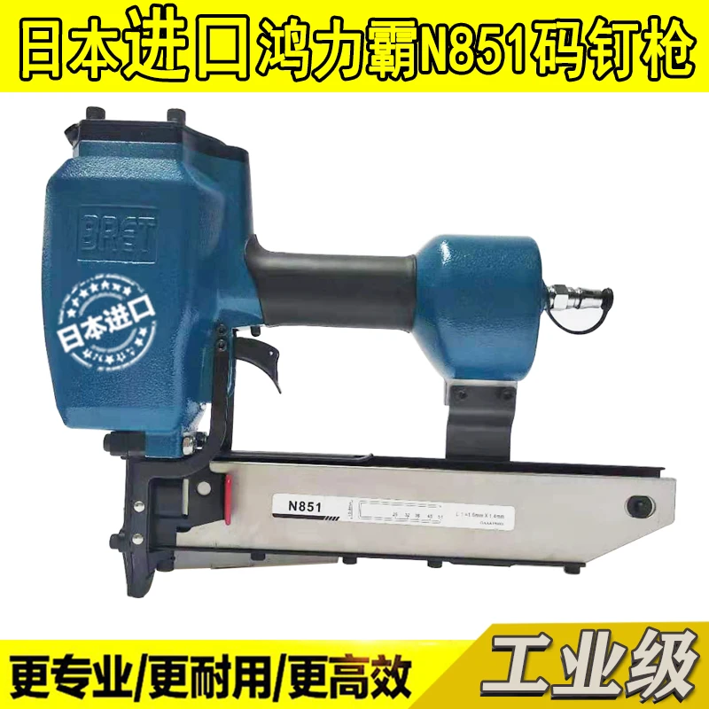 日本进口鸿力霸N851气动码钉枪U形钉枪木架包装箱N钉枪气动工具