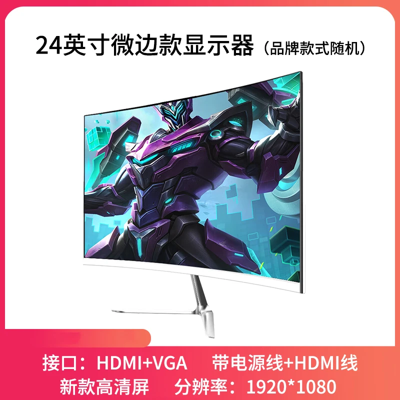 未使用  网吧24英寸新款微边款高清显示器吃鸡