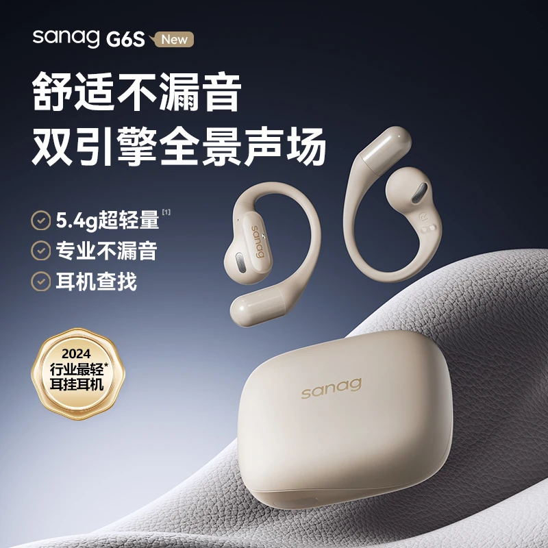 sanag塞那G6S真无线长续航挂耳式运动HiFi音质OWS蓝牙耳机长续航