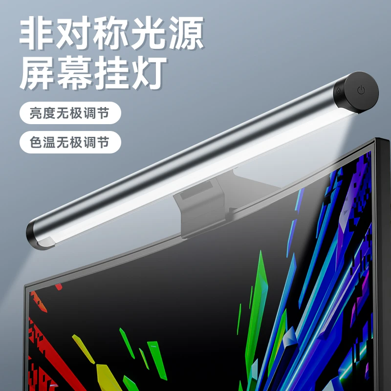 智能显示器挂灯USB供电式三挡色温电脑屏幕护眼补光灯显示屏挂灯