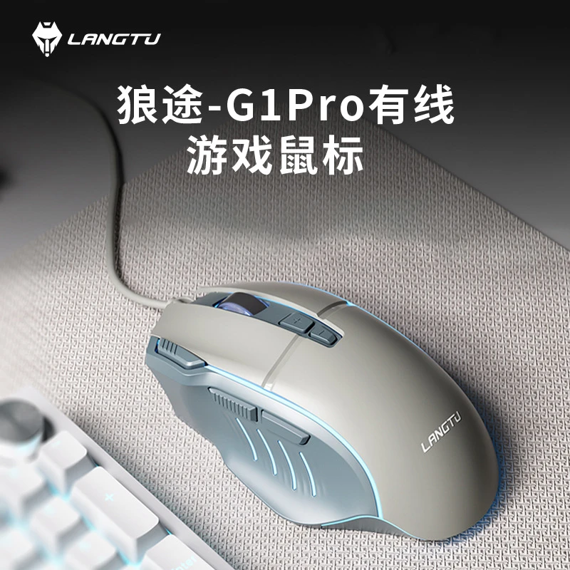 狼途G1pro有线电竞七键发光鼠标四挡DPI电脑笔记本办公游戏通用