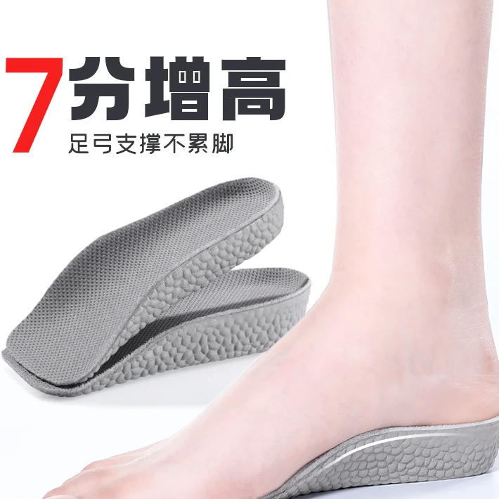 七分增高鞋垫男女隐形内增高垫半垫足弓垫神器马丁靴运动鞋不累脚