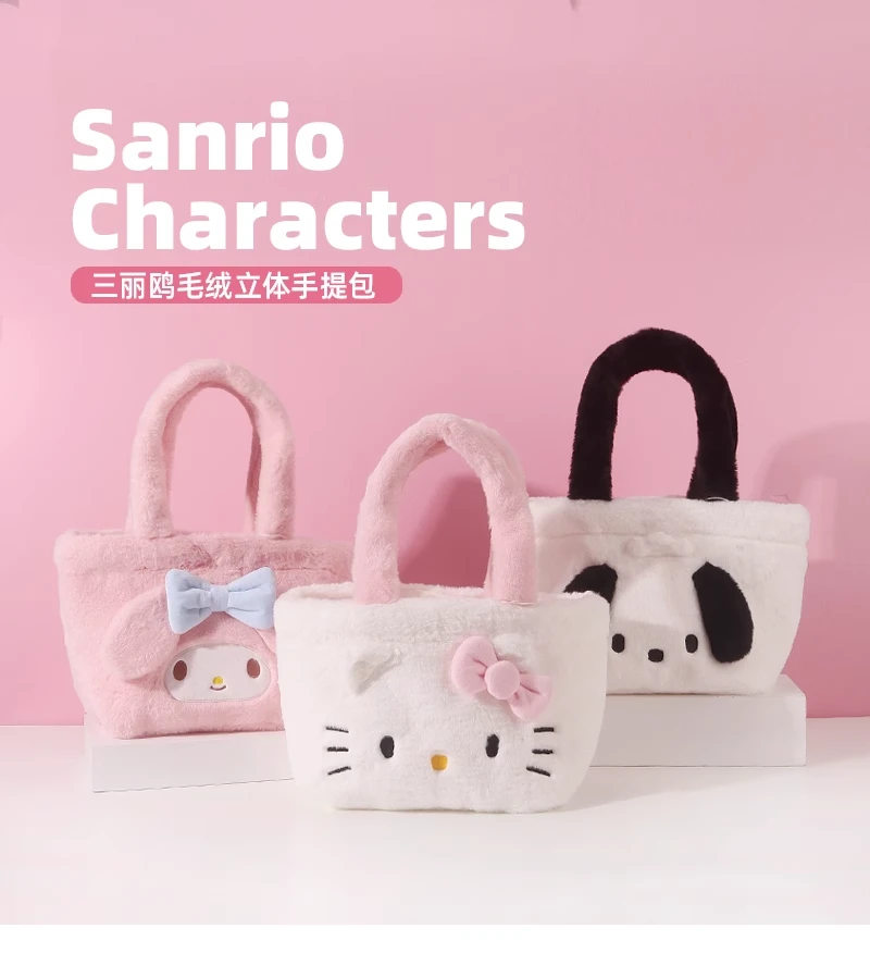 三丽鸥毛绒立体手提包美乐蒂凯蒂猫可爱卡通化妆包手拎女包儿童包