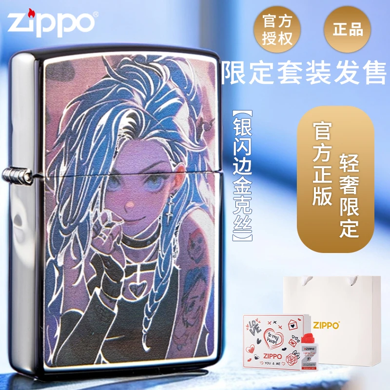 ZIPPO/之宝打火机暴走萝莉银闪边哑光金克丝防风男士礼物 -DYX1H1