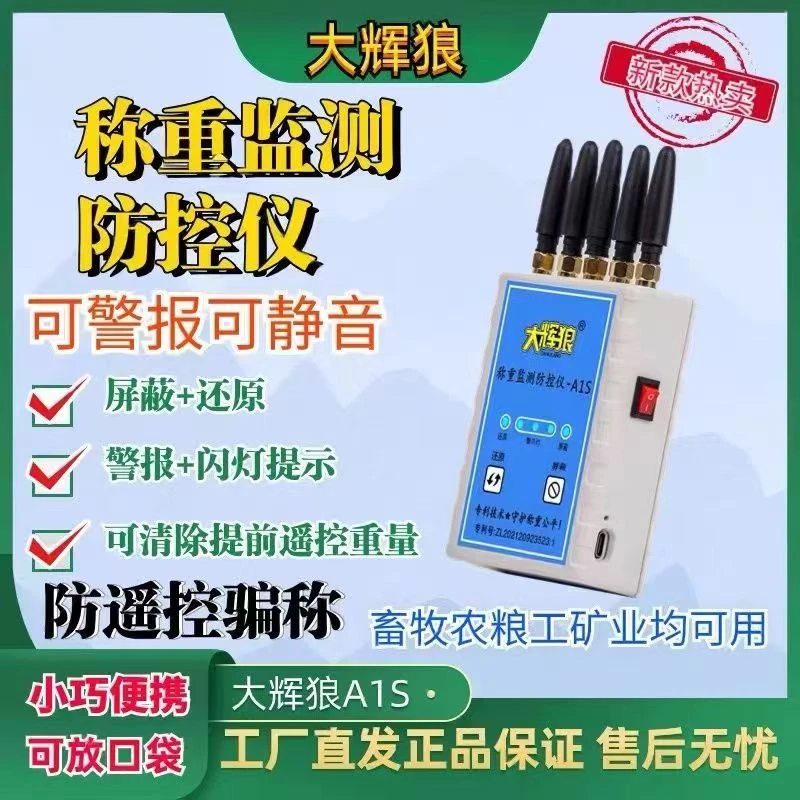 大辉狼地磅称重监测防控仪电子秤防作弊屏蔽器检测报警大灰狼