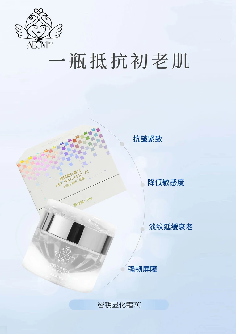 AECM唐弥雅7C显化霜焕活脉轮抗老提升能量场面霜乳霜紧致面霜