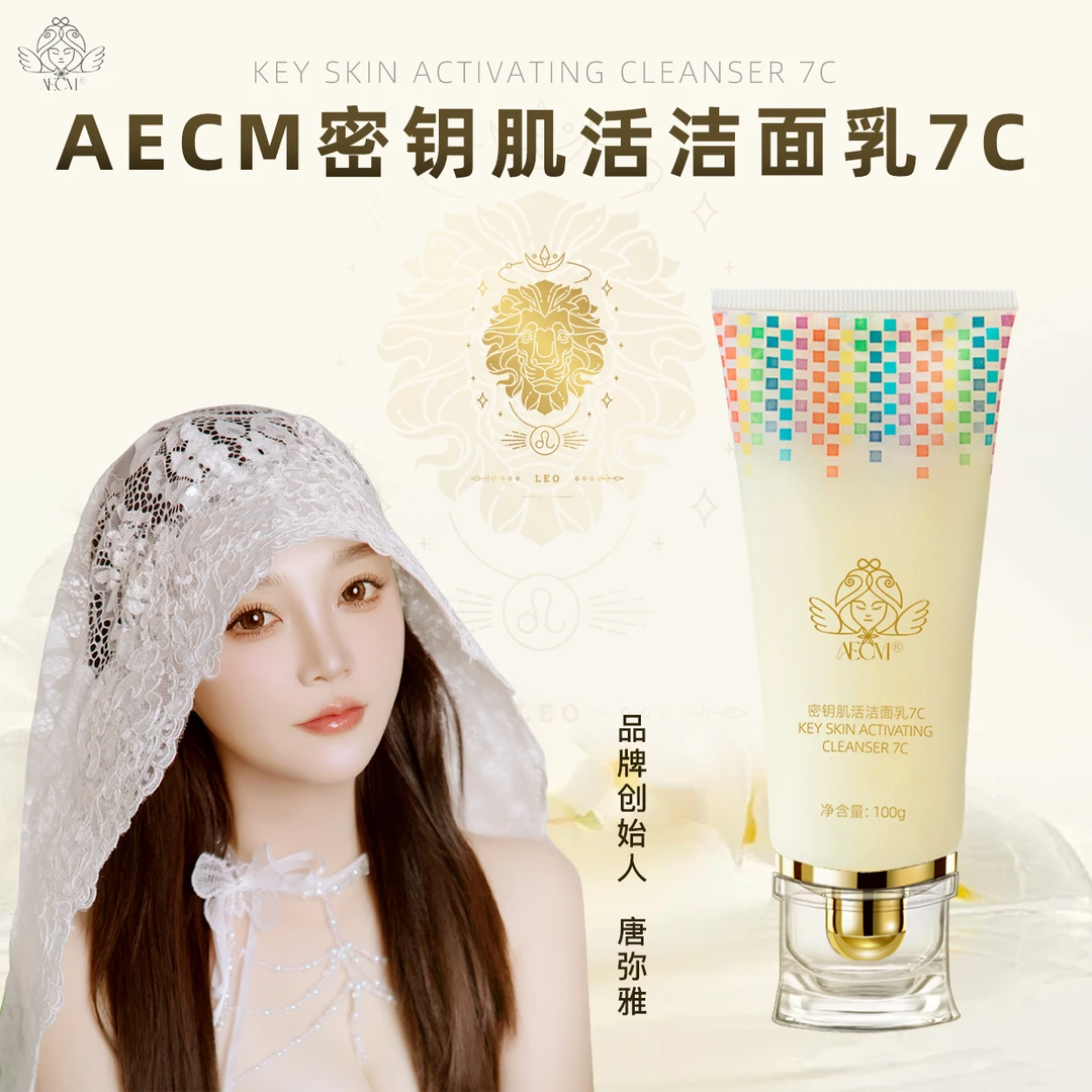 AECM(阿玲专属)密钥显化洁面乳线粒体防御抗老细胞抗衰