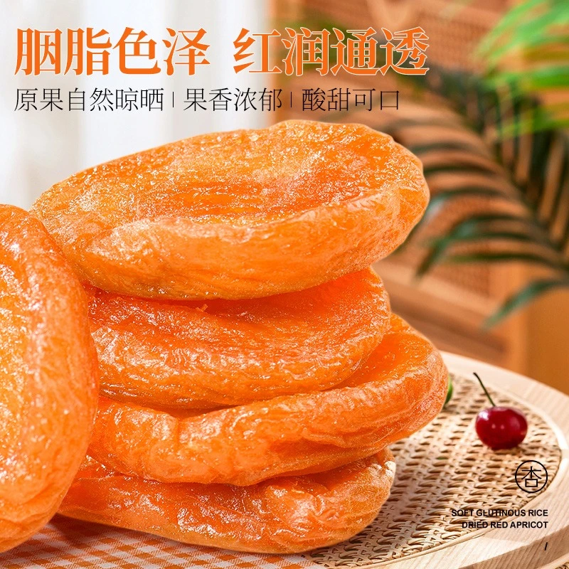 杏干杏脯250g非新疆杏子肉果脯干无核添加红杏干酸甜果干蜜饯零食