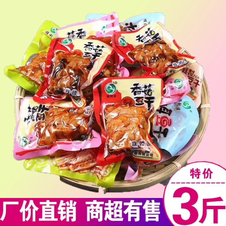 【大小扬哥推荐】雅利洁香辣五香香菇豆干好吃的豆腐干便宜追剧散
