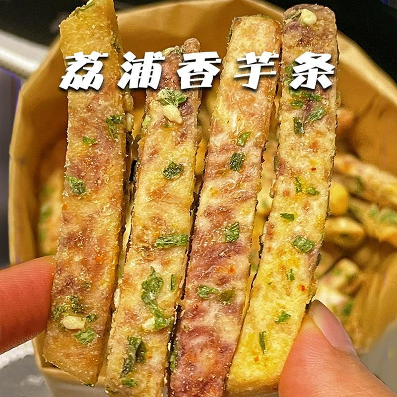 香脆可口看饿了!荔浦芋头条芋头酥蟹黄香葱味香芋条吃货零食小吃