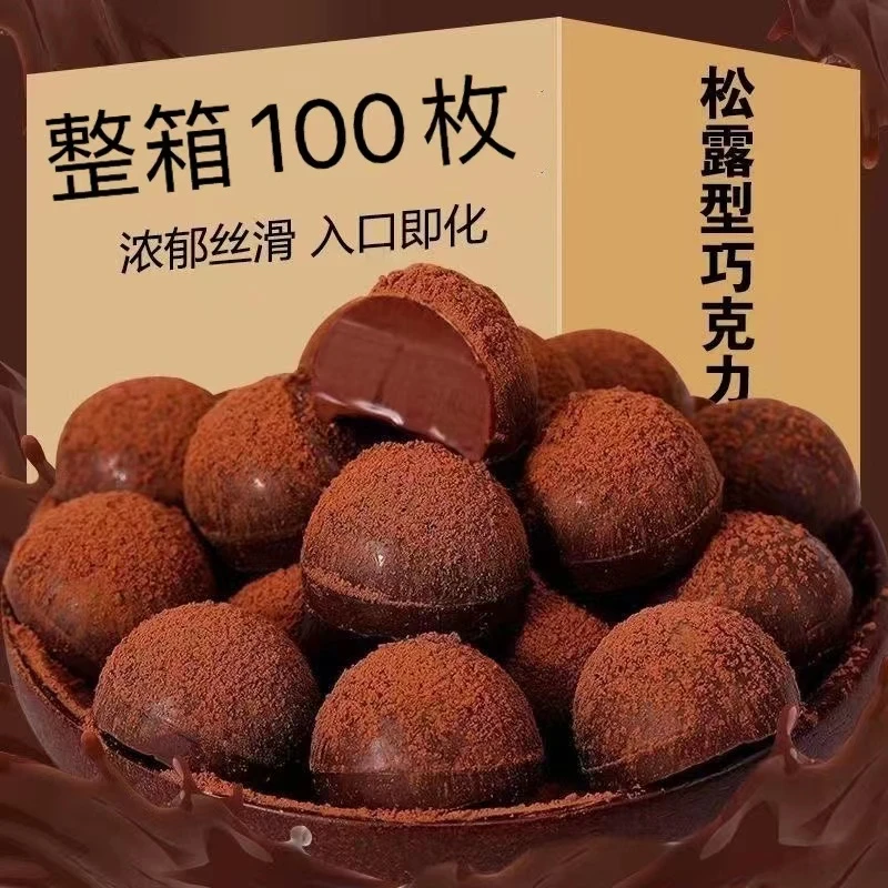 纯可可脂黑松露巧克力礼盒独立小包装100g解馋办公室休闲零食追剧