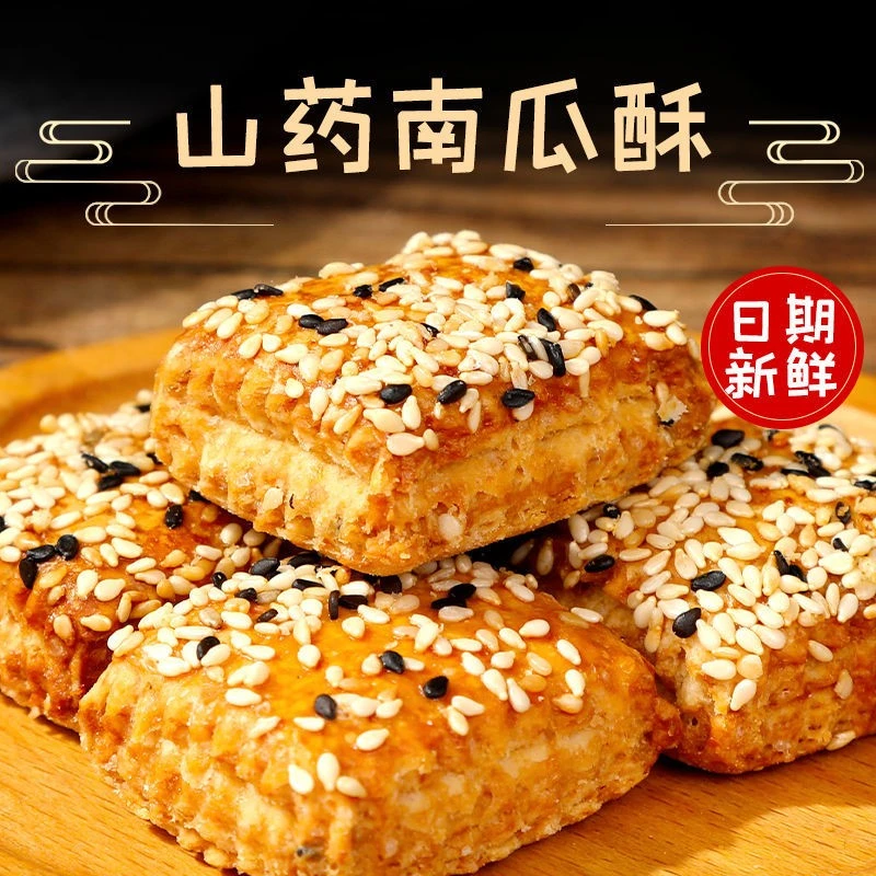 【大小扬哥推荐】木糖醇山药南瓜酥千层酥饼干糕点代餐传统无蔗糖