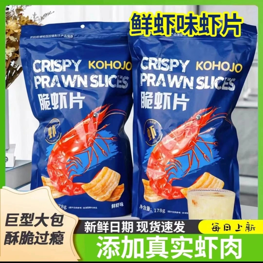 【KOHOJO大包装】178脆虾片卡贺家鲜虾片酥脆香脆零食网红休闲食