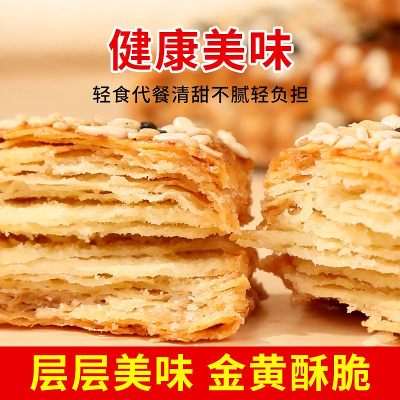 【大小扬哥推荐】木糖醇铁棍山药南瓜酥千层饼干酥饼加糕点美味零