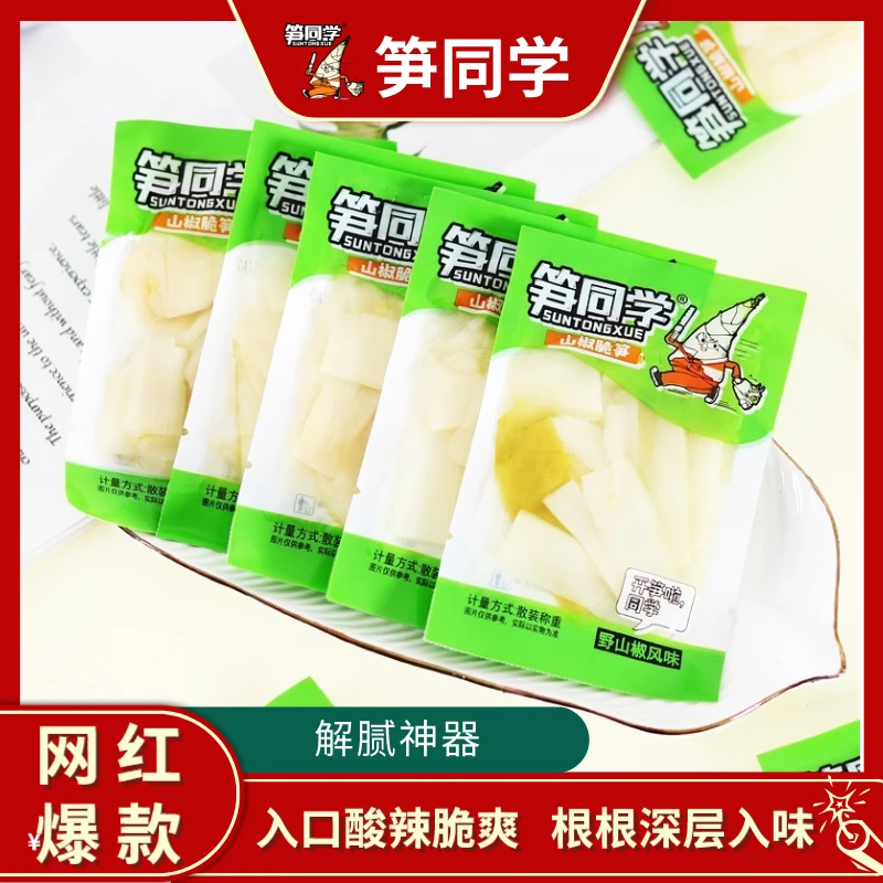 【笋同学】即食泡椒脆竹笋条笋片笋尖脆嫩办公室休闲开袋零食礼包