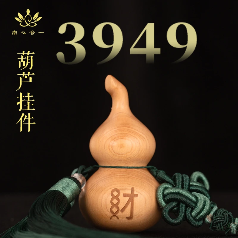 【葫芦】南心合一泰哥推荐木葫芦摆件葫芦挂件