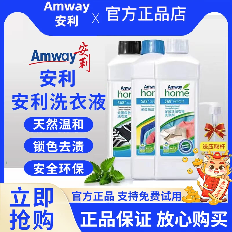 安利优生活洗衣液浓缩型留香洗衣液洗涤剂护色洗衣液深层去渍多效