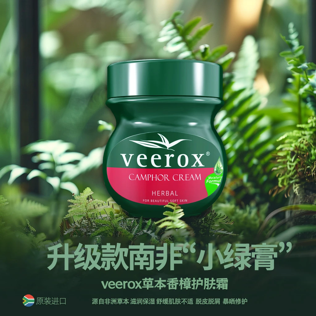veerox南非原装进口草本香护肤霜清爽肤感四季可用不油腻舒缓肌肤