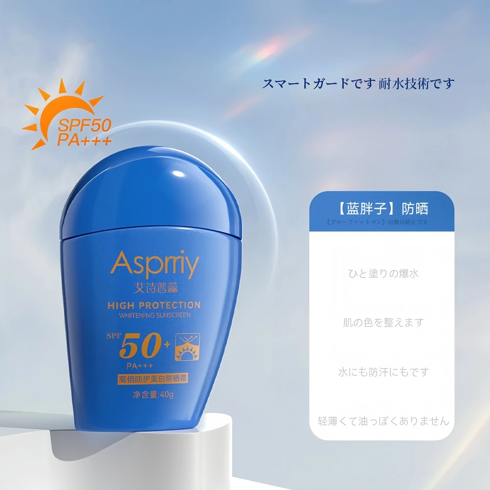 Asprriy小蓝瓶【蓝胖子】(美白+防晒+隔离+养肤)四合一持久防水防汗