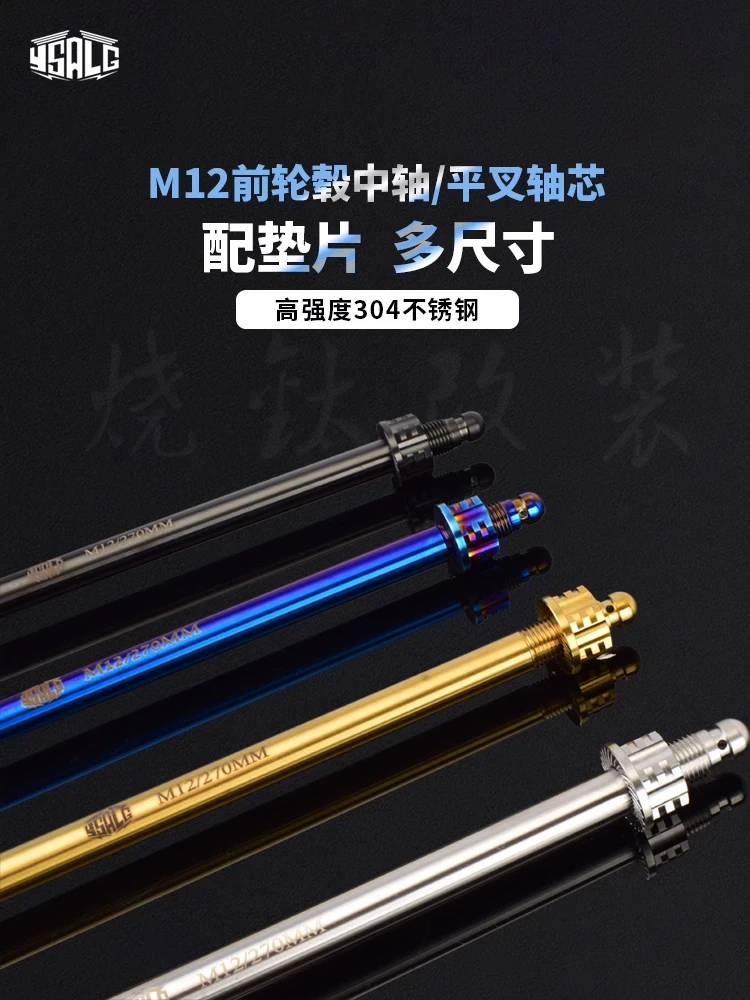电动车改装前轮毂中轴芯12MM适用小牛UQI+九号劲战配件不锈钢304