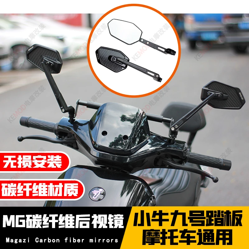 适用于小牛NXT九号Mzmix/95c改装碳纤维后视镜高清大视野反光镜