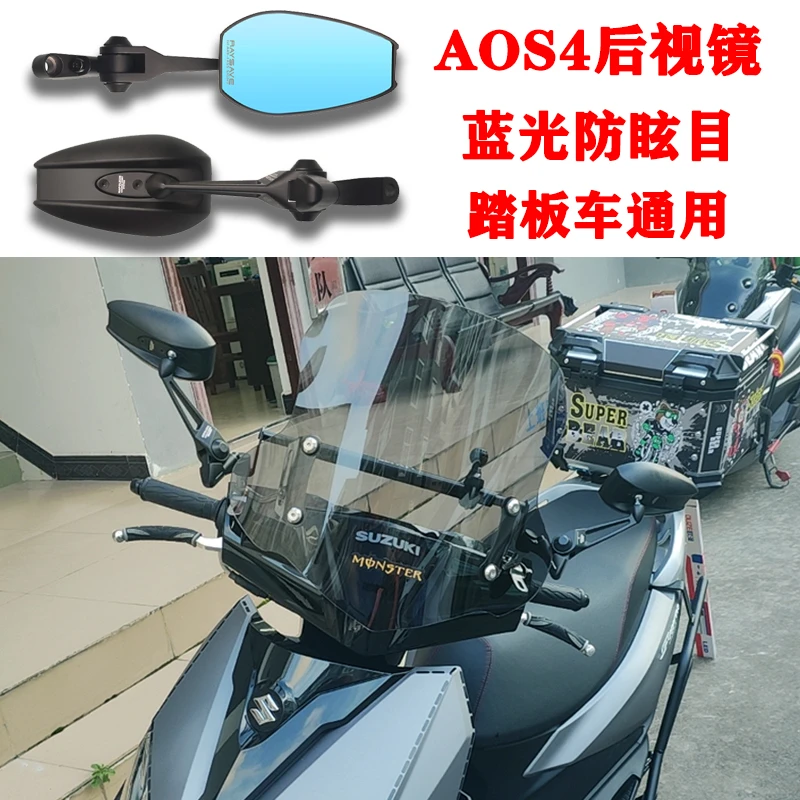 AOS4铃木uy125巧格i改装后视镜AFR裂行PCX160反光镜NS125LA倒车镜
