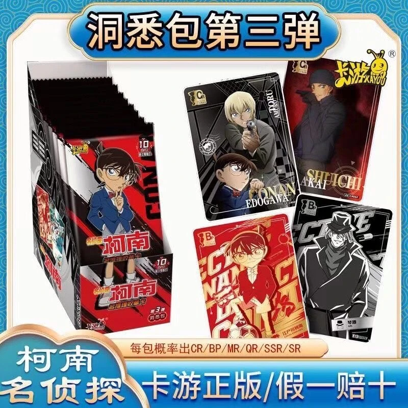 【雪雪欧闪拆盒】洞悉第三弹名侦探柯南精品潮玩卡牌盲盒（代拆）