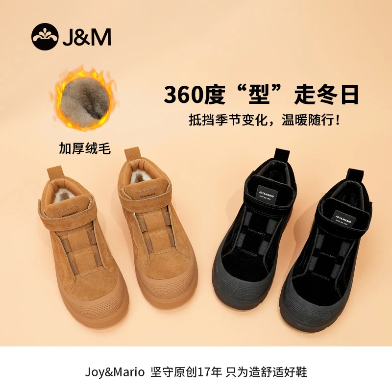 J&M/快乐玛丽2025年秋冬时尚休闲加绒保暖防寒东北加厚棉鞋雪地靴