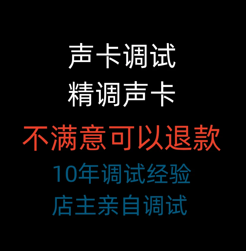 浩瀚声卡调试直播设备精调 专业声卡调试