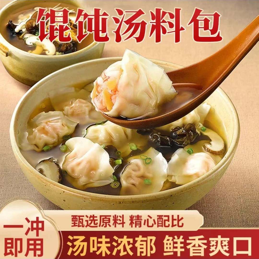 馄饨汤料小包家用紫菜虾皮馄饨云吞调料汤包冲泡开袋即食用盐无碘