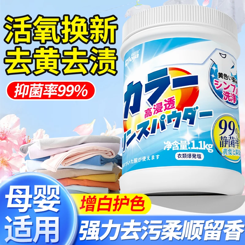 除霉去污渍洗衣去污婴儿正品增白剂家用洗白衣服去黄霉母婴抑菌