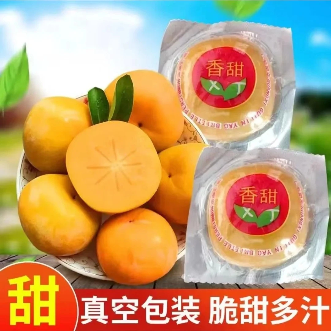 【真空脆柿】广西柿子硬柿子巧克力脆柿非山西阳丰脆柿整箱包邮