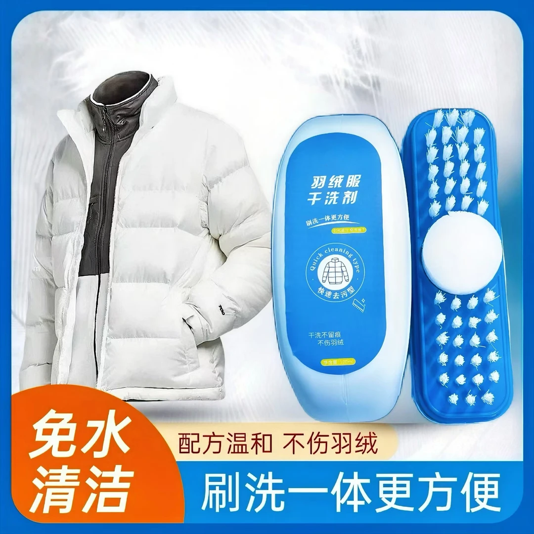 QY自带刷头羽绒服干洗剂泡沫免洗去污清洗剂顽固污渍衣服免水洗