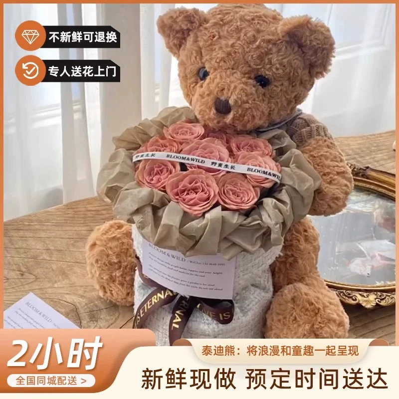 【5.20情人节可预定】卡布奇诺小熊鲜花束送女友闺蜜生日礼物鲜花