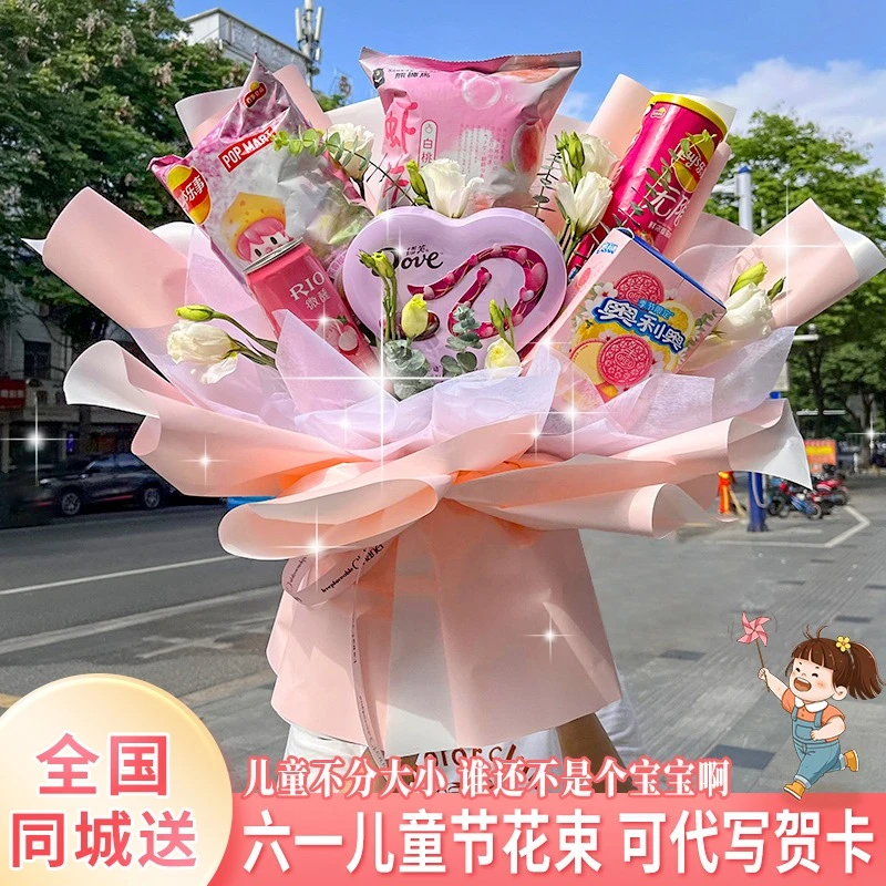【全国同城配送 可预定】全国零食花束成品鲜花同城配花店送花生日