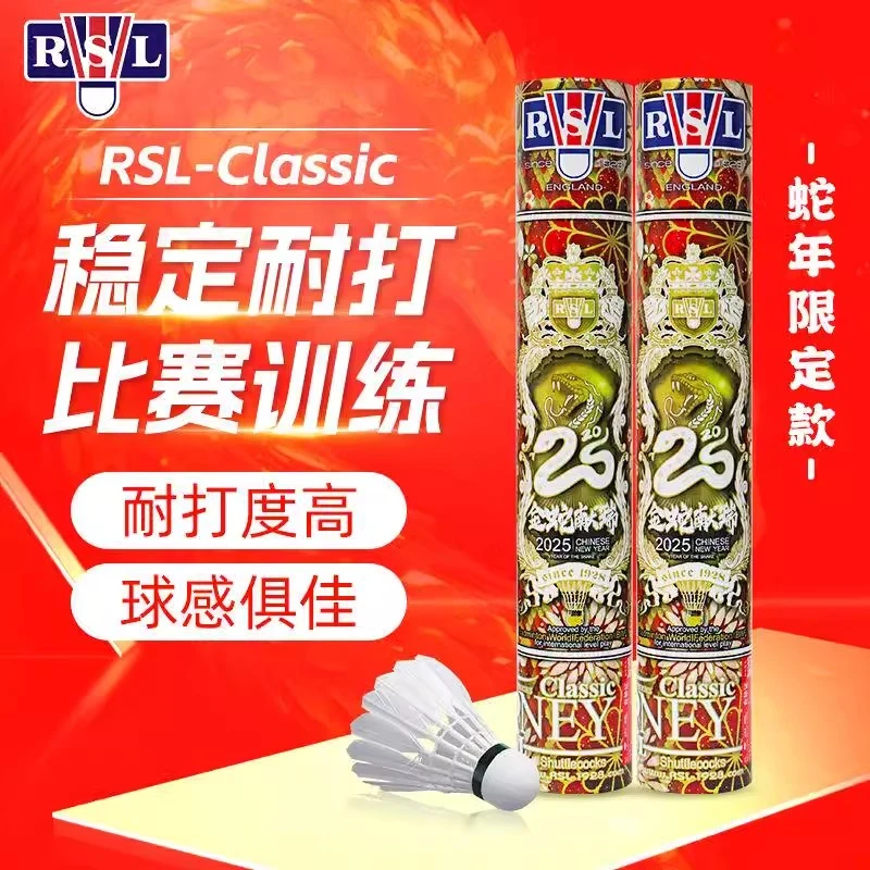 RSL/亚狮龙蛇年限定Classic号羽毛球国际俱乐部亚C专业比赛用球