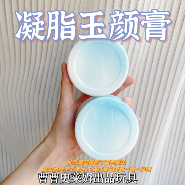 曹曹史莱姆 凝脂玉颜膏 微嫩微滑带紫皮质地水弹起泡胶