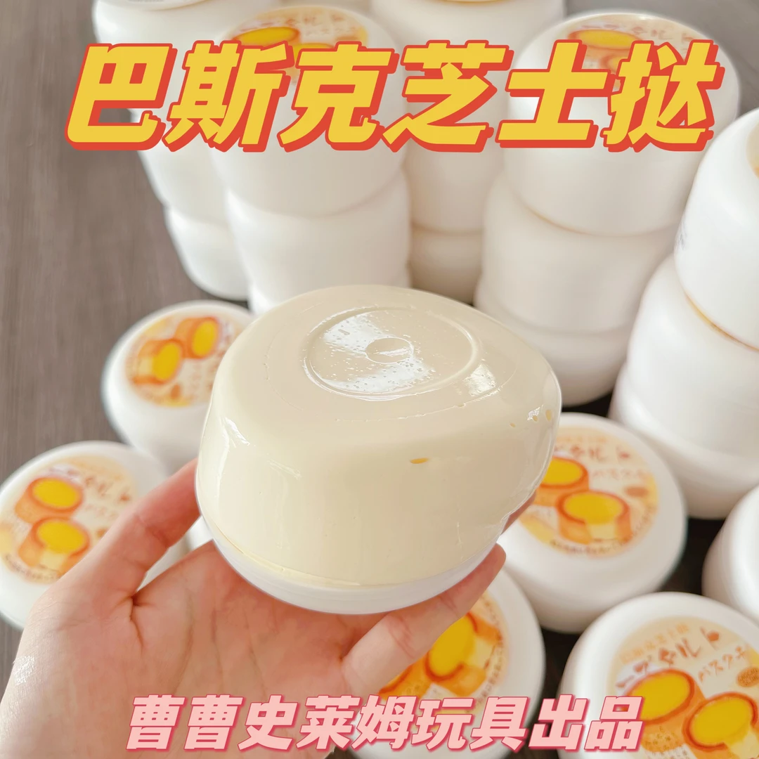曹曹史莱姆 巴斯克芝士挞 轻滑嫩 重乳膏粉面质地
