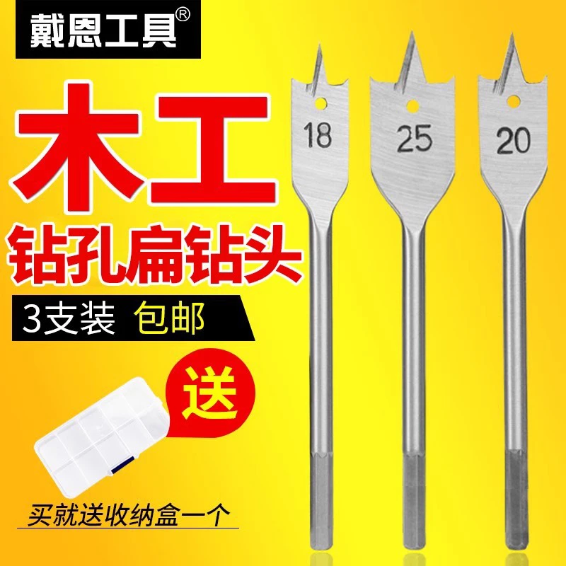 木工扁钻抽屉门锁开孔器三尖扁钻套装木板平钻组合套装钻头打孔