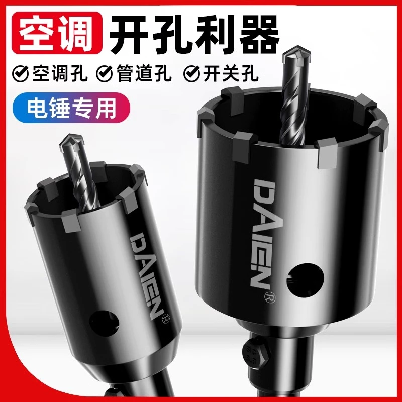 墙壁开孔器钻头电锤冲击钻空调孔打洞混凝土穿墙钻墙砖墙打孔神器