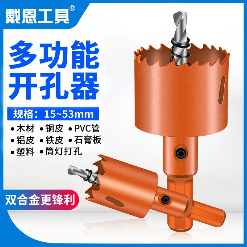 木工双金属多功能开孔器石膏板筒灯钻孔神器吊顶轻钢龙骨打孔钻头