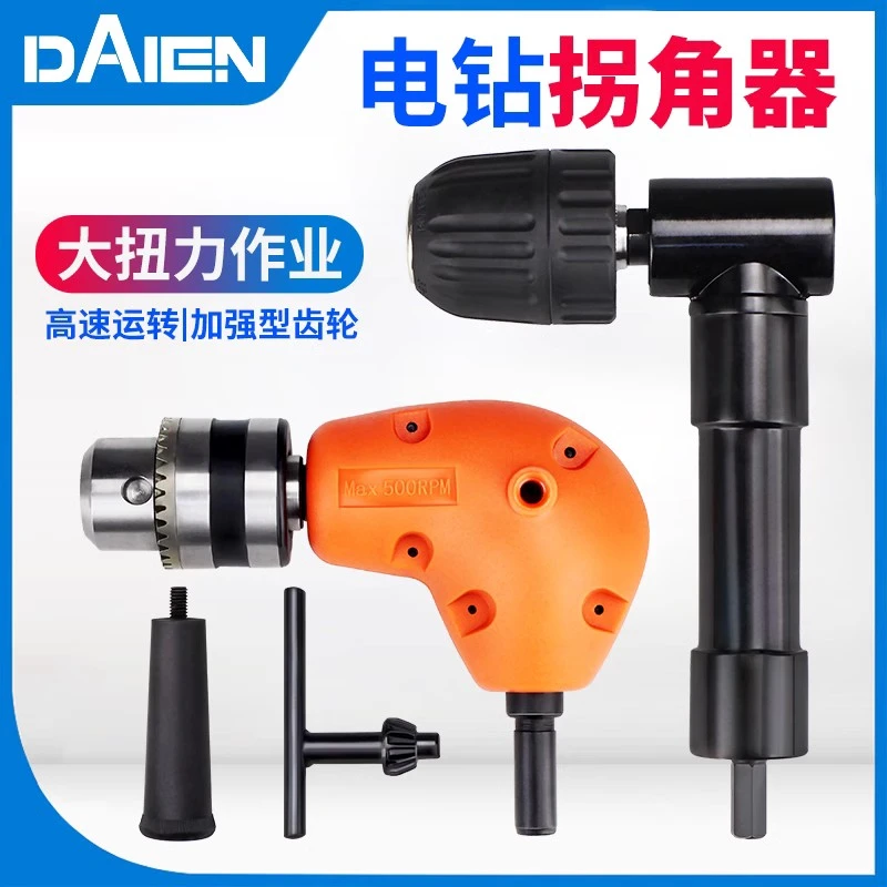 戴恩电钻90度拐角器转弯电动万向螺丝刀转角器五金实用工具