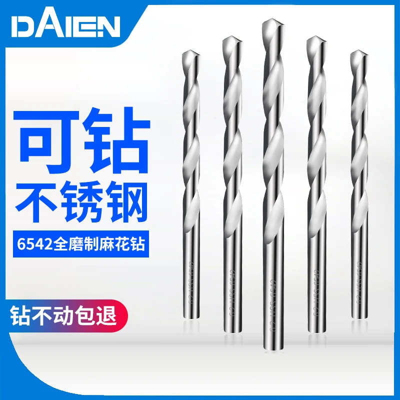 戴恩全磨制直柄不锈钢高速钢麻花钻专用钻头金属打孔定位钻整套装