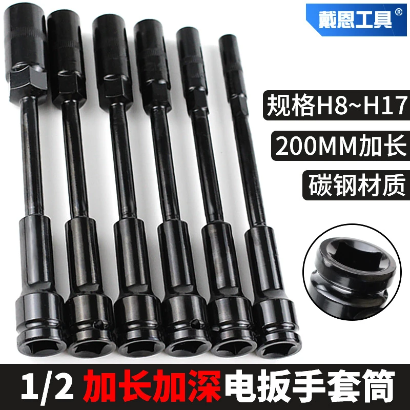 1/2大飞加长加深套筒电动扳手200mm风炮套筒头摩托电动车维修套头