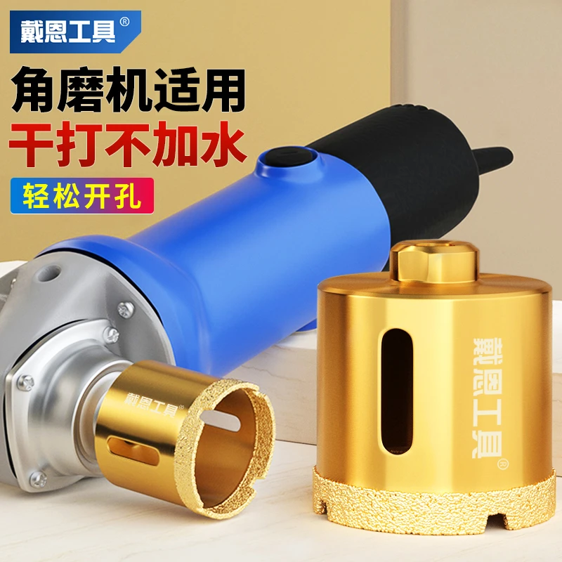 角磨机开孔器手磨机干打钻头全瓷砖大理石鹅卵石打孔岩板开孔器