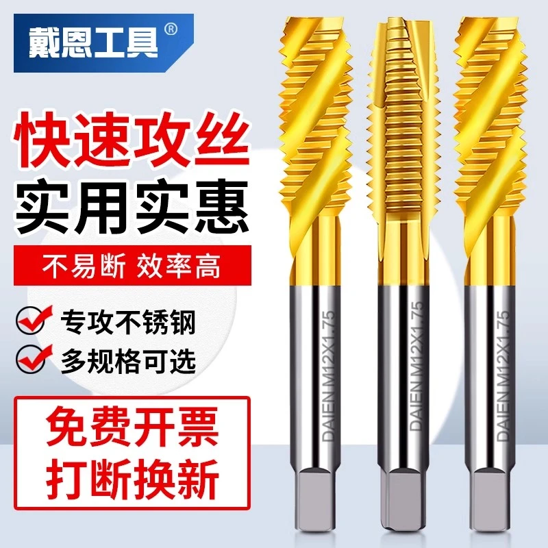 镀钛丝锥先端不锈钢螺旋加大机用丝攻螺纹攻牙钻头不锈钢专用丝锥